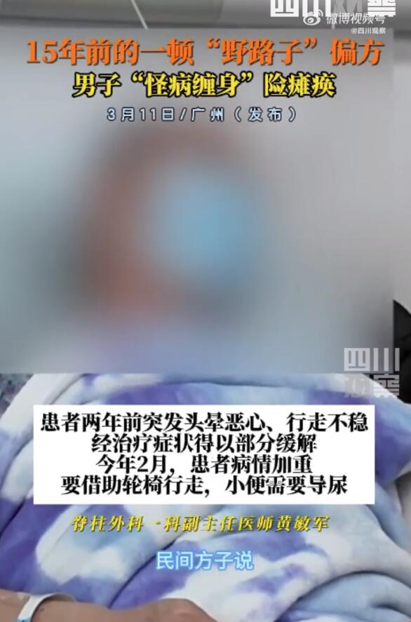 男子吞蛇胆喝蛇药15年后发病：“怪病缠身”险瘫痪，“野路子”偏方慎用