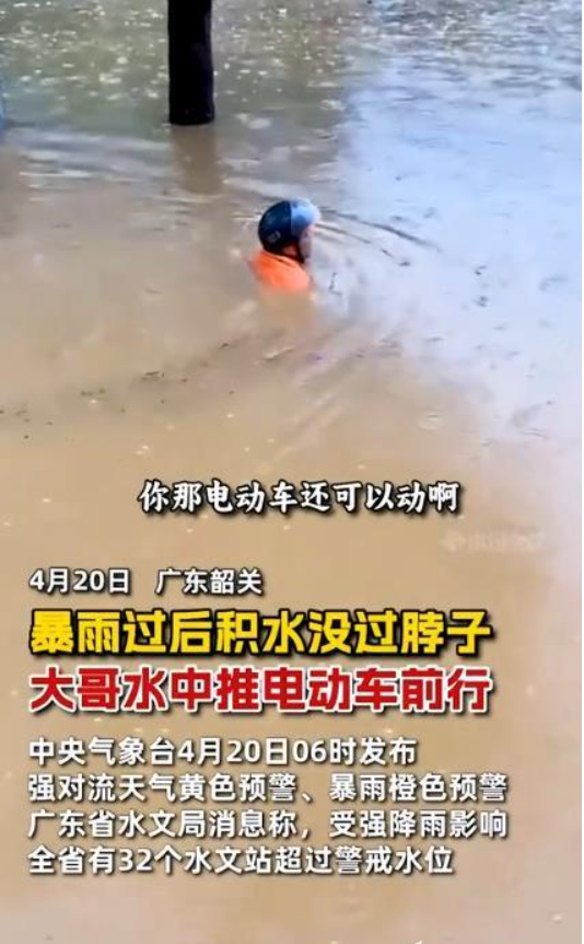 广东多地暴雨 积水没脖行人推车前行：阿姨骑电动车玩起了“冲浪”