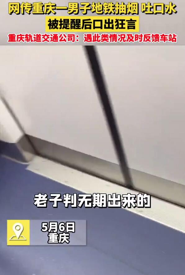 男子地铁抽烟扬言判无期刚出来：无视周围乘客感受，并将手机声音外放