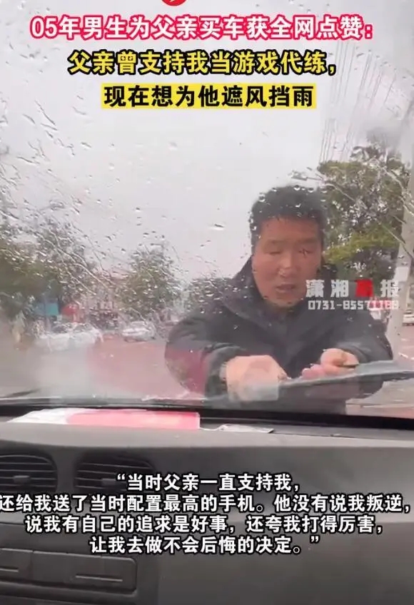 被当反面教材的男孩送父亲一辆车：父亲曾支持我当游戏代练