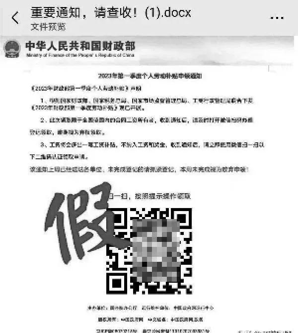 扫码可领个人劳动补贴？不实！领取任何补贴都无需提供密码及验证码