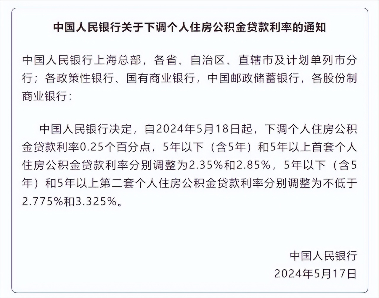 首套房最低首付款比例降至15% 二套住首付比例不低于25%