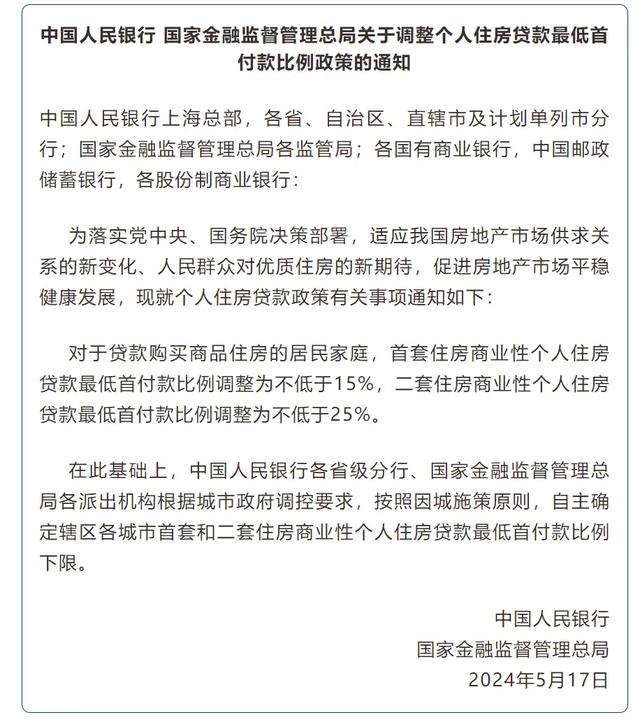 首套房最低首付款比例降至15% 二套住首付比例不低于25%