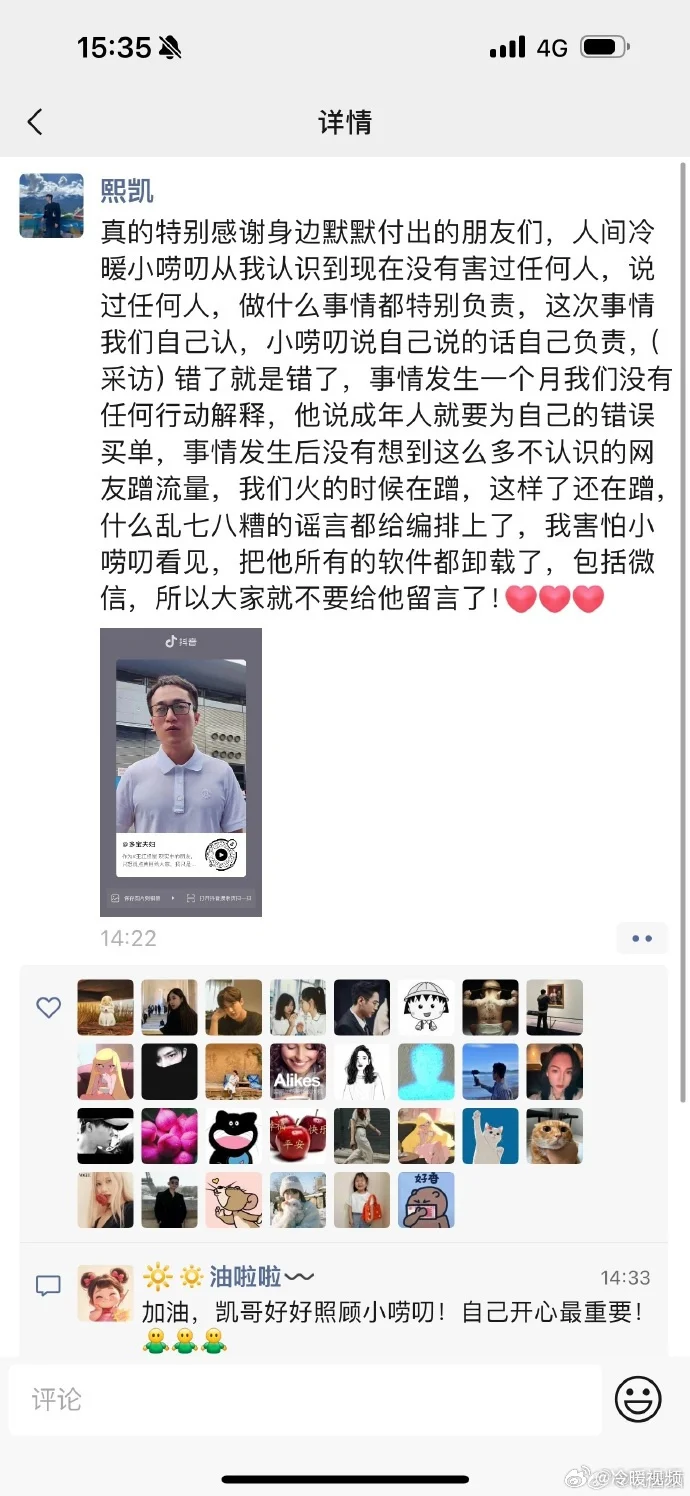 王红权星称会为自己的错误买单：卸载了所有软件，包括微信