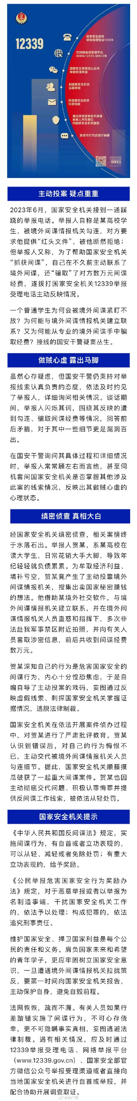 间谍假装自曝结果真牵出大案 还妄图混淆视听、逃避制裁