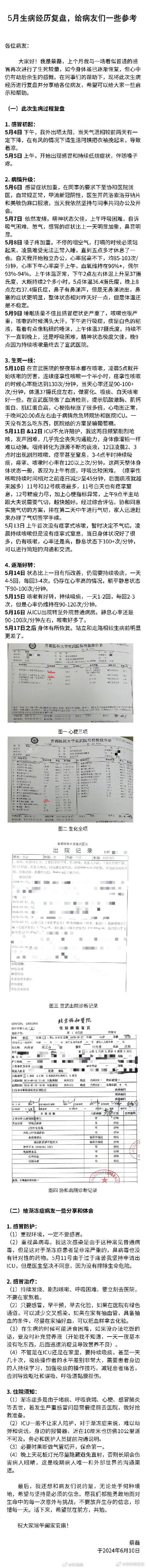 蔡磊公布渐冻症诊断报告：因感冒，一度住进医院icu