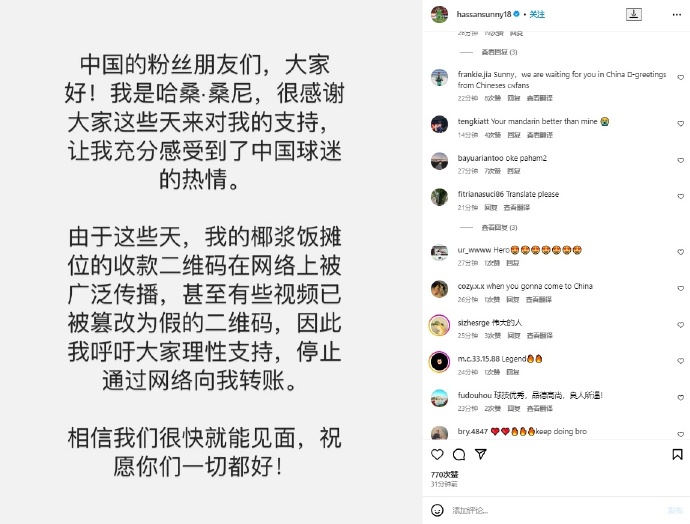 新加坡门将：有人篡改我的二维码 呼吁大家停止网络转账