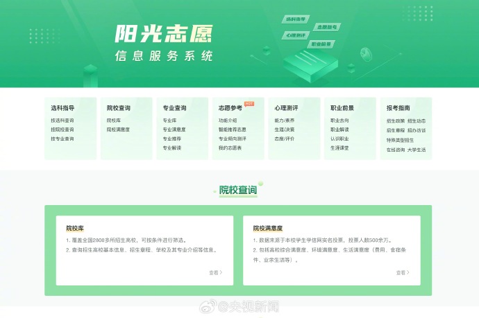 教育部首次上线高考志愿信息系统 提供有针对性的专业、职业心理测评