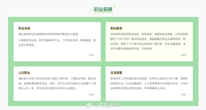 教育部首次上线高考志愿信息系统 提供有针对性的专业、职业心理测评