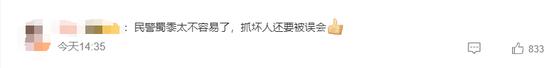 女子遭猥亵 以为抓流氓的民警是骗子，误会解开后纷纷给民警点赞