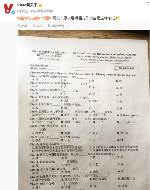 越南高考中文题曝光引热议 网友：题目难度不大，但总感觉有点怪