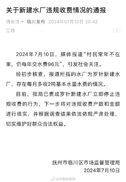 自来水每年低消96元?官方回应：将对违规收费户数和金额进行核实