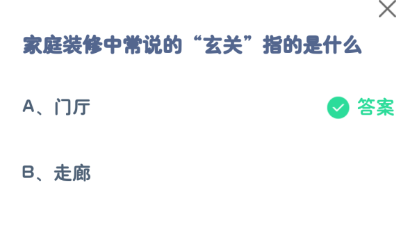 蚂蚁庄园8月13日答案汇总 蚂蚁庄园8.13今天正确答案最新